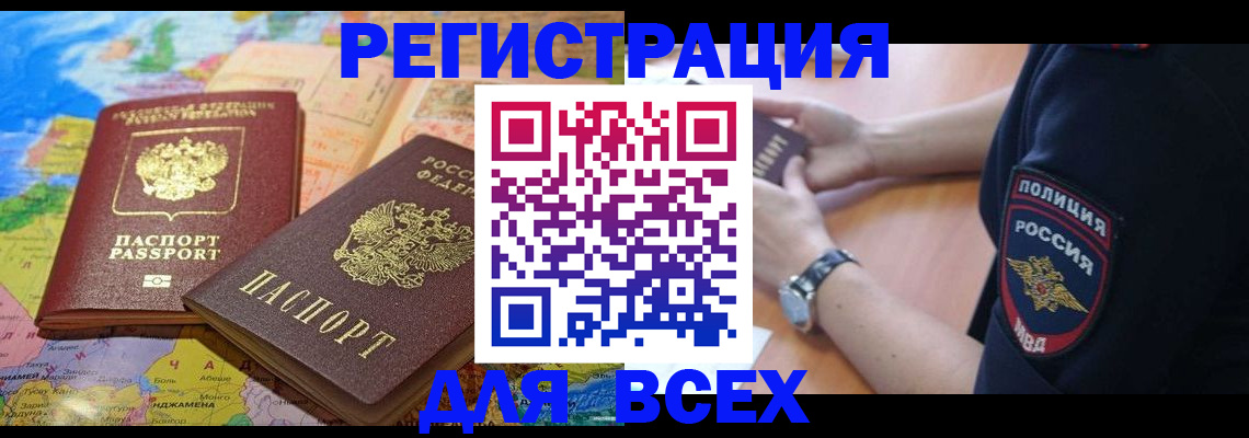 временная прописка в Цимлянске