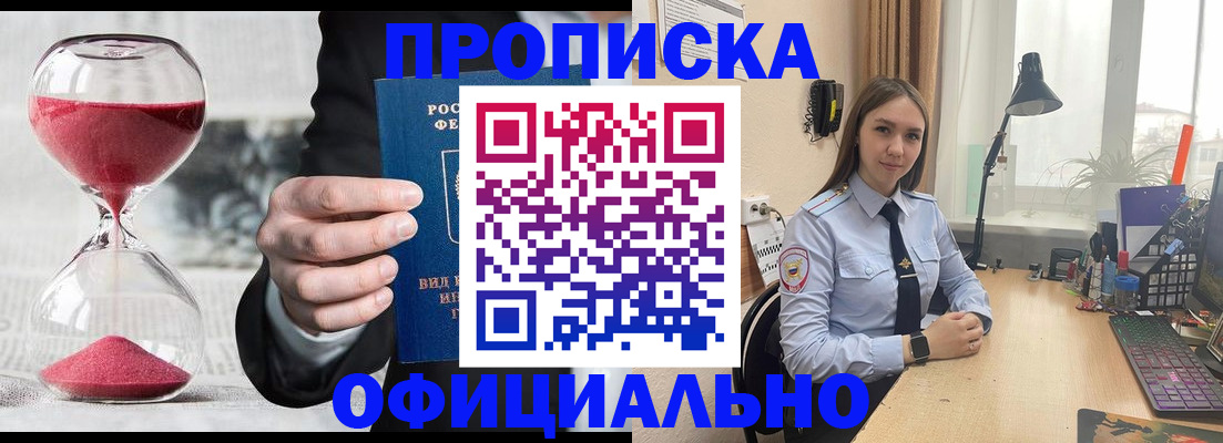 временная регистрация для всех в Цимлянске