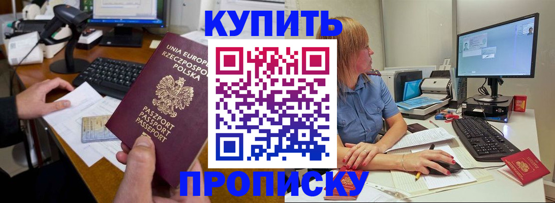 прописка штамп в Цимлянске