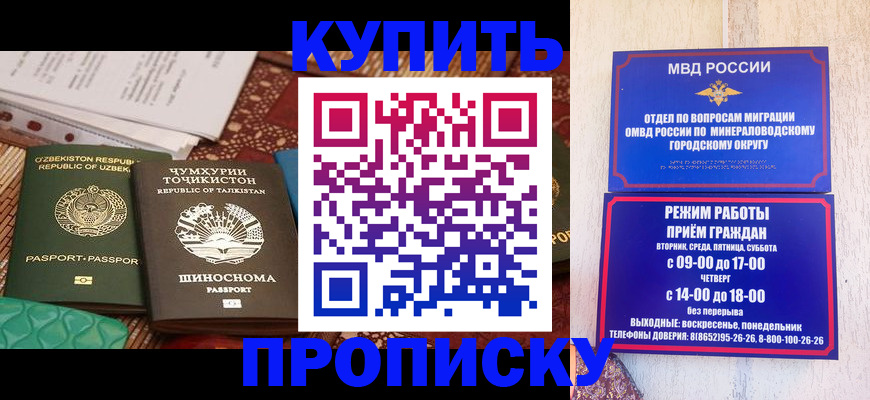 временная прописка в Цимлянске