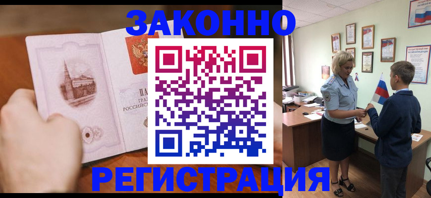 временная регистрация в квартире в Цимлянске