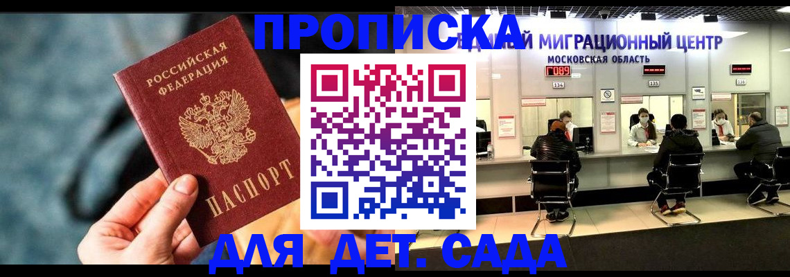 прописка для военкомата в Цимлянске