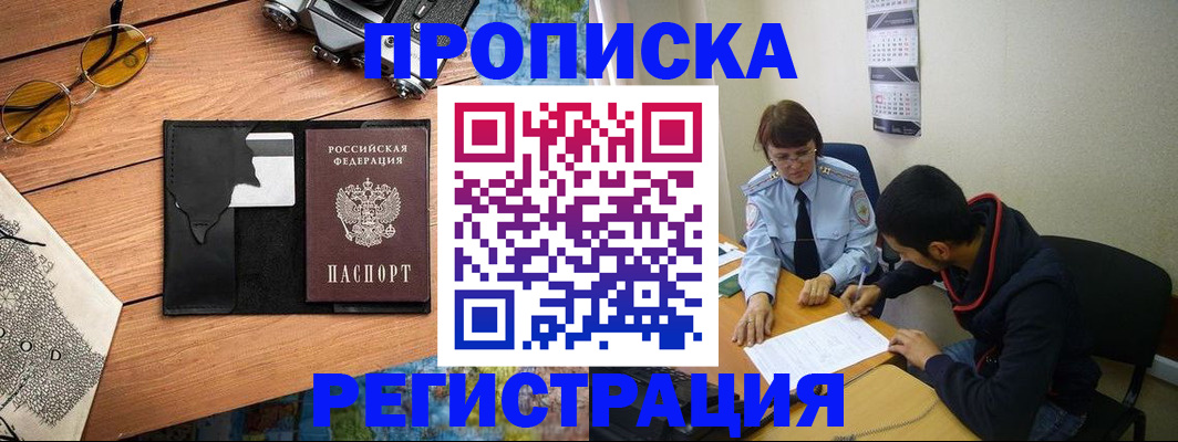 временная регистрация в Цимлянске