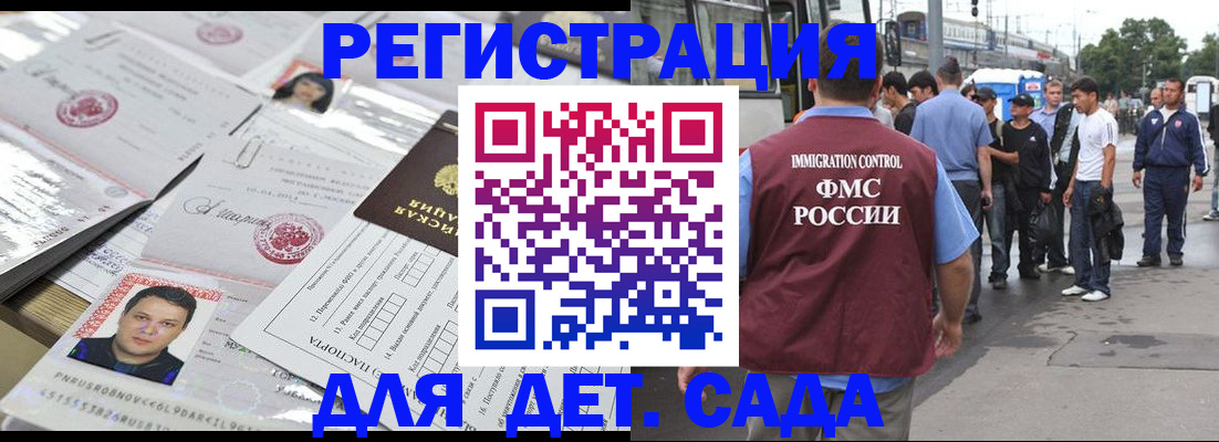 временная регистрация 2025 в Цимлянске